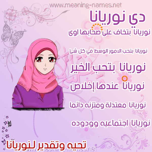 صور اسماء بنات وصفاتهم